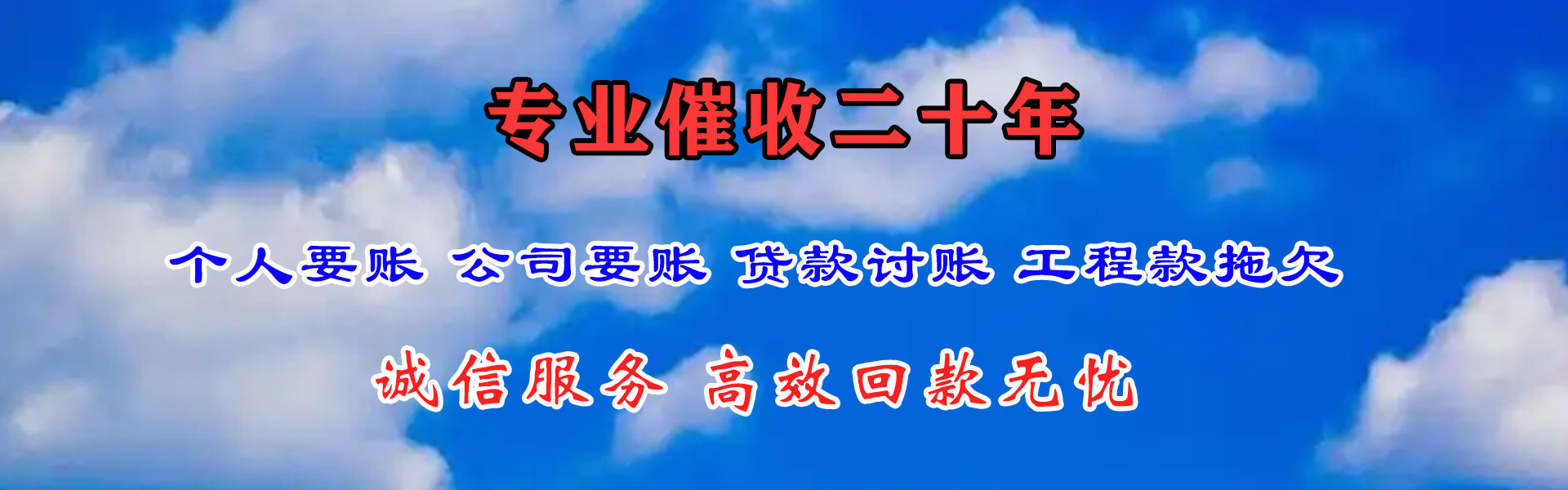 萍乡要账公司